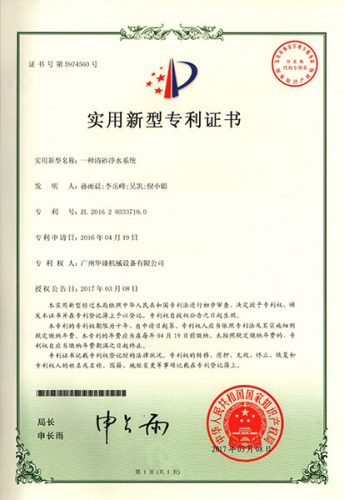 Patent certificate of SAME Water jet 15